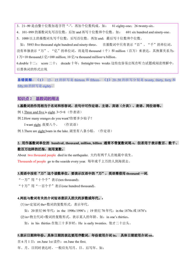 第04讲数词（讲义）（原卷版）_3.2025英语总复习_2025年新高考资料_一轮复习_2025年高考英语一轮复习讲练测（新教材新高考，含2024年高考真题）_语法