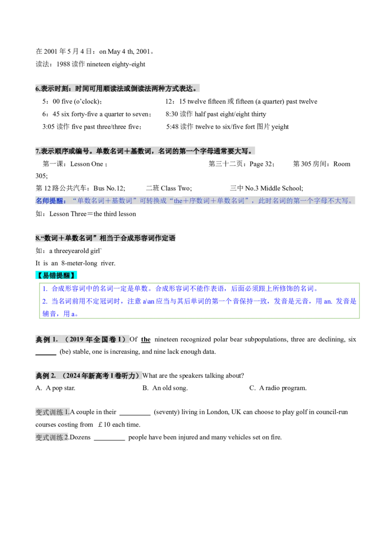 第04讲数词（讲义）（原卷版）_3.2025英语总复习_2025年新高考资料_一轮复习_2025年高考英语一轮复习讲练测（新教材新高考，含2024年高考真题）_语法
