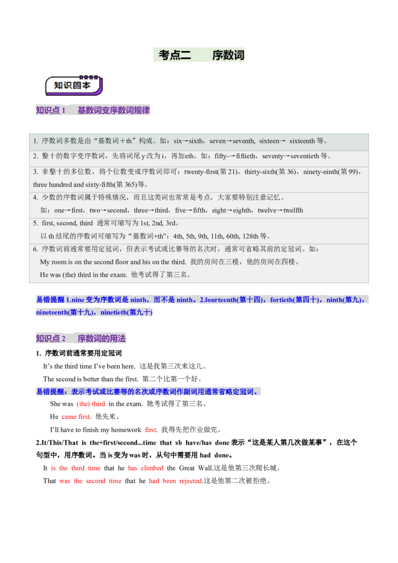 第04讲数词（讲义）（原卷版）_3.2025英语总复习_2025年新高考资料_一轮复习_2025年高考英语一轮复习讲练测（新教材新高考，含2024年高考真题）_语法