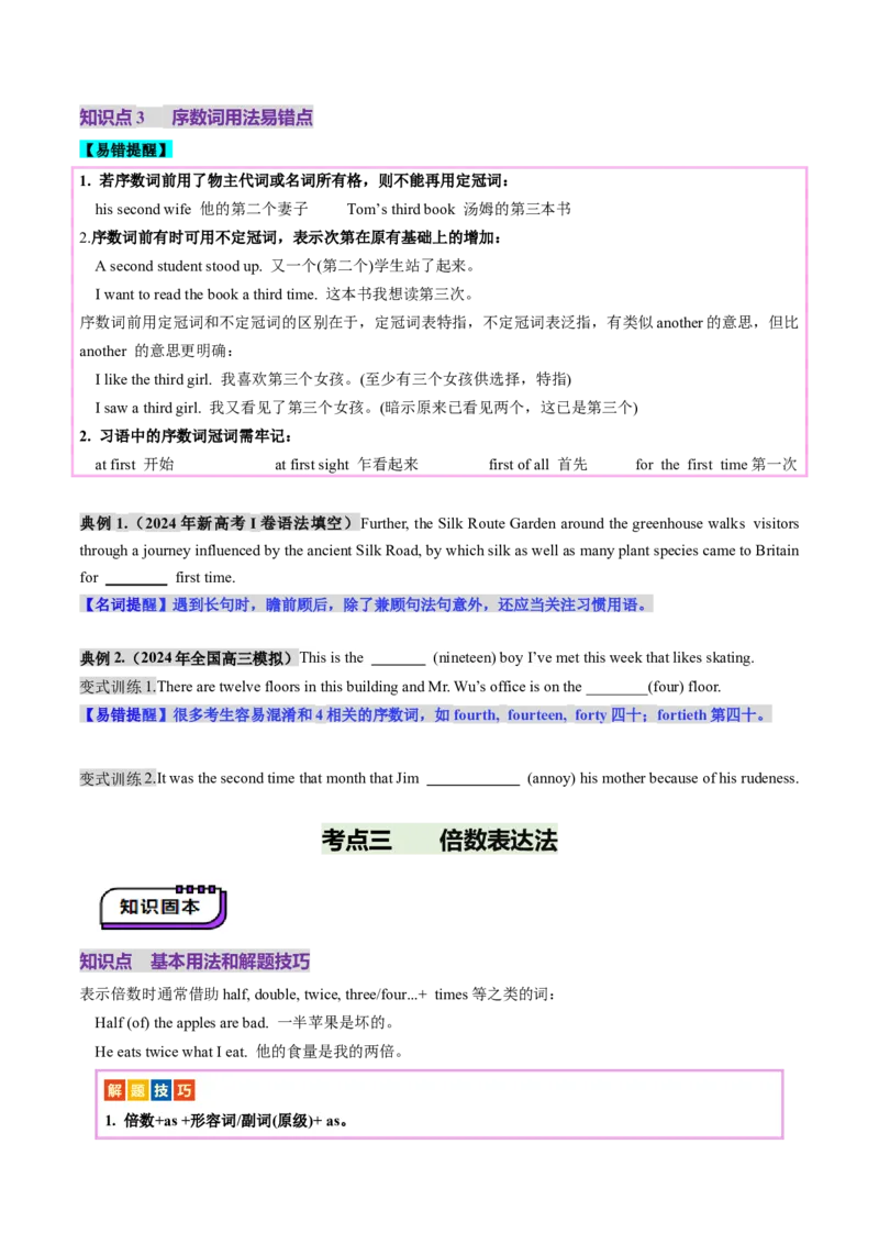 第04讲数词（讲义）（原卷版）_3.2025英语总复习_2025年新高考资料_一轮复习_2025年高考英语一轮复习讲练测（新教材新高考，含2024年高考真题）_语法
