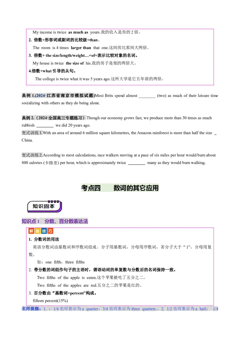 第04讲数词（讲义）（原卷版）_3.2025英语总复习_2025年新高考资料_一轮复习_2025年高考英语一轮复习讲练测（新教材新高考，含2024年高考真题）_语法