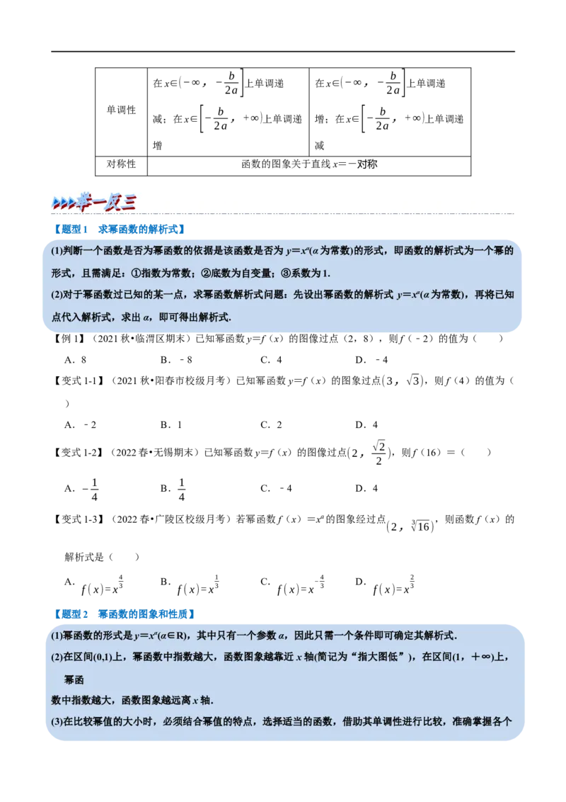专题2.9幂函数与二次函数-重难点题型精讲（举一反三）（新高考地区专用）（原卷版）_2.2025数学总复习_2023年新高考资料_一轮复习_2023年高考数学一轮复习举一反三（新高考地区专用）