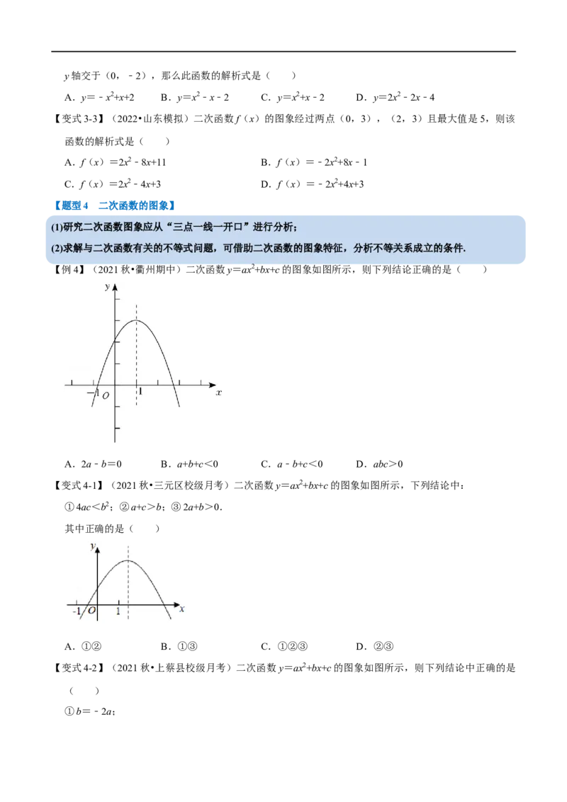 专题2.9幂函数与二次函数-重难点题型精讲（举一反三）（新高考地区专用）（原卷版）_2.2025数学总复习_2023年新高考资料_一轮复习_2023年高考数学一轮复习举一反三（新高考地区专用）