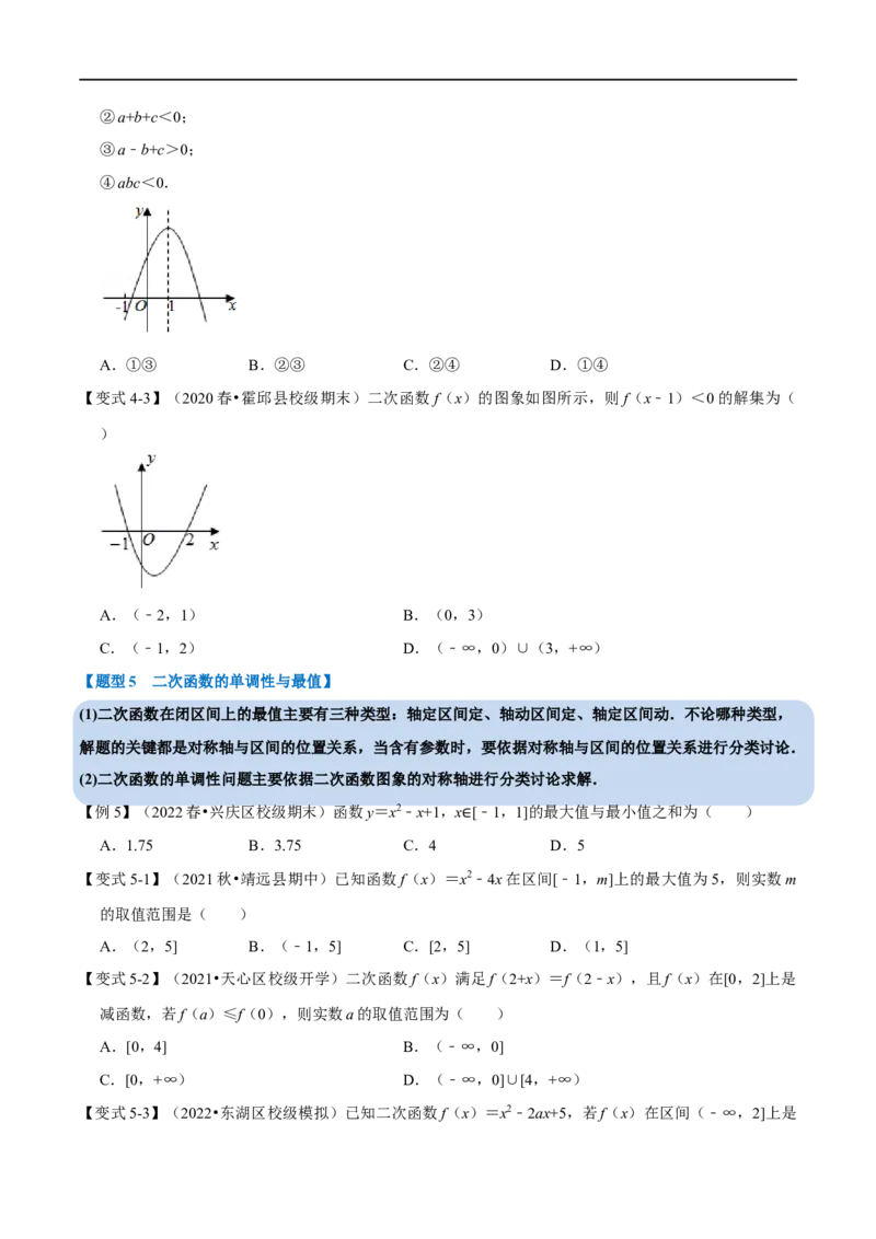专题2.9幂函数与二次函数-重难点题型精讲（举一反三）（新高考地区专用）（原卷版）_2.2025数学总复习_2023年新高考资料_一轮复习_2023年高考数学一轮复习举一反三（新高考地区专用）