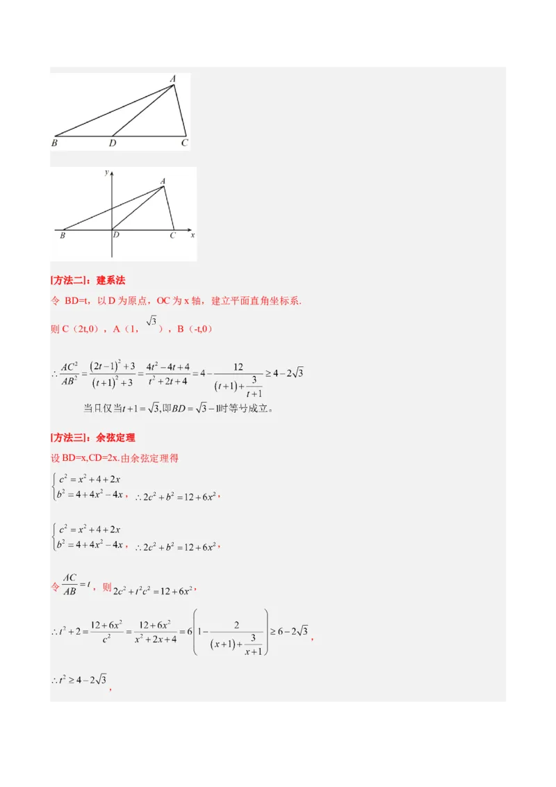 专题3.3解三角形（解析版）_2.2025数学总复习_2024年新高考资料_2.2024二轮复习_高频考点解密2024年高考数学二轮复习高频考点追踪与预测（新高考专用）