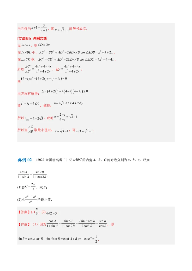 专题3.3解三角形（解析版）_2.2025数学总复习_2024年新高考资料_2.2024二轮复习_高频考点解密2024年高考数学二轮复习高频考点追踪与预测（新高考专用）