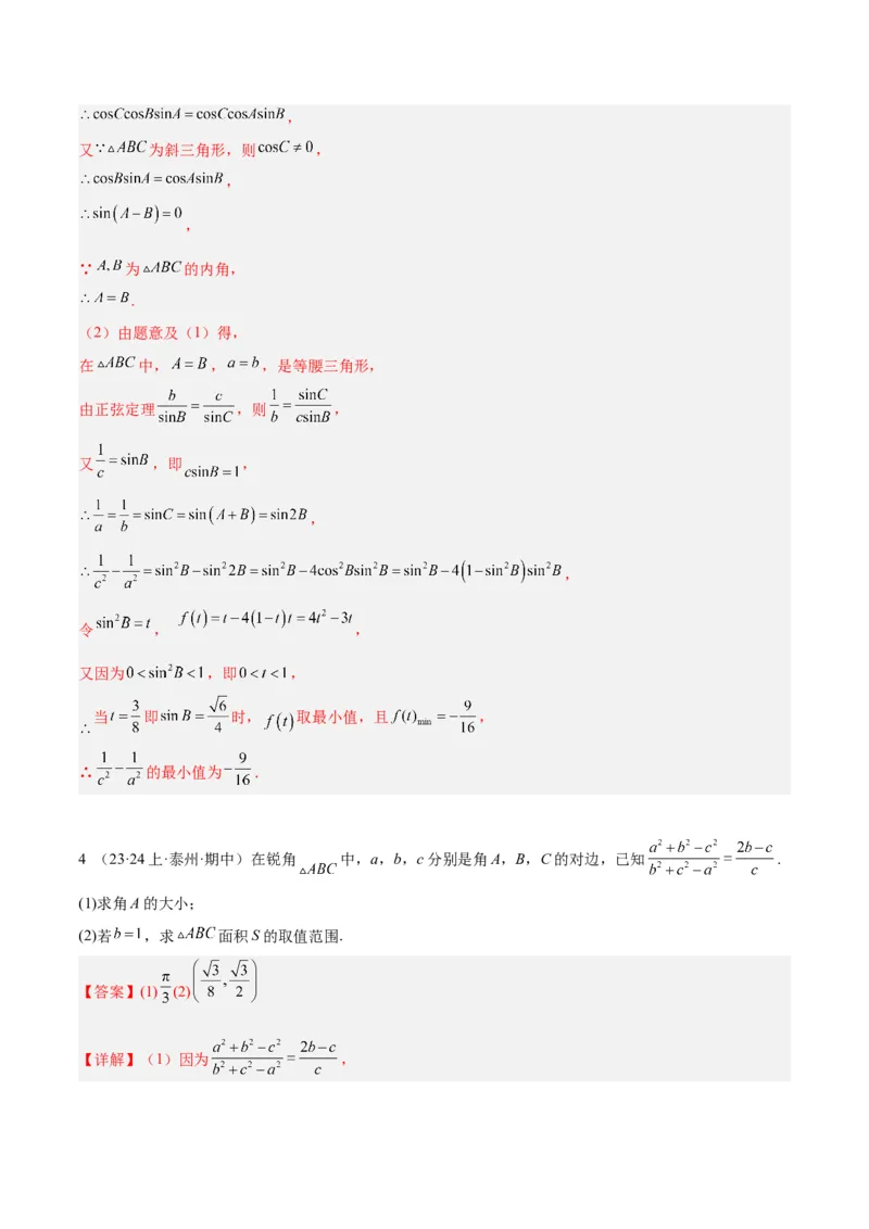 专题3.3解三角形（解析版）_2.2025数学总复习_2024年新高考资料_2.2024二轮复习_高频考点解密2024年高考数学二轮复习高频考点追踪与预测（新高考专用）