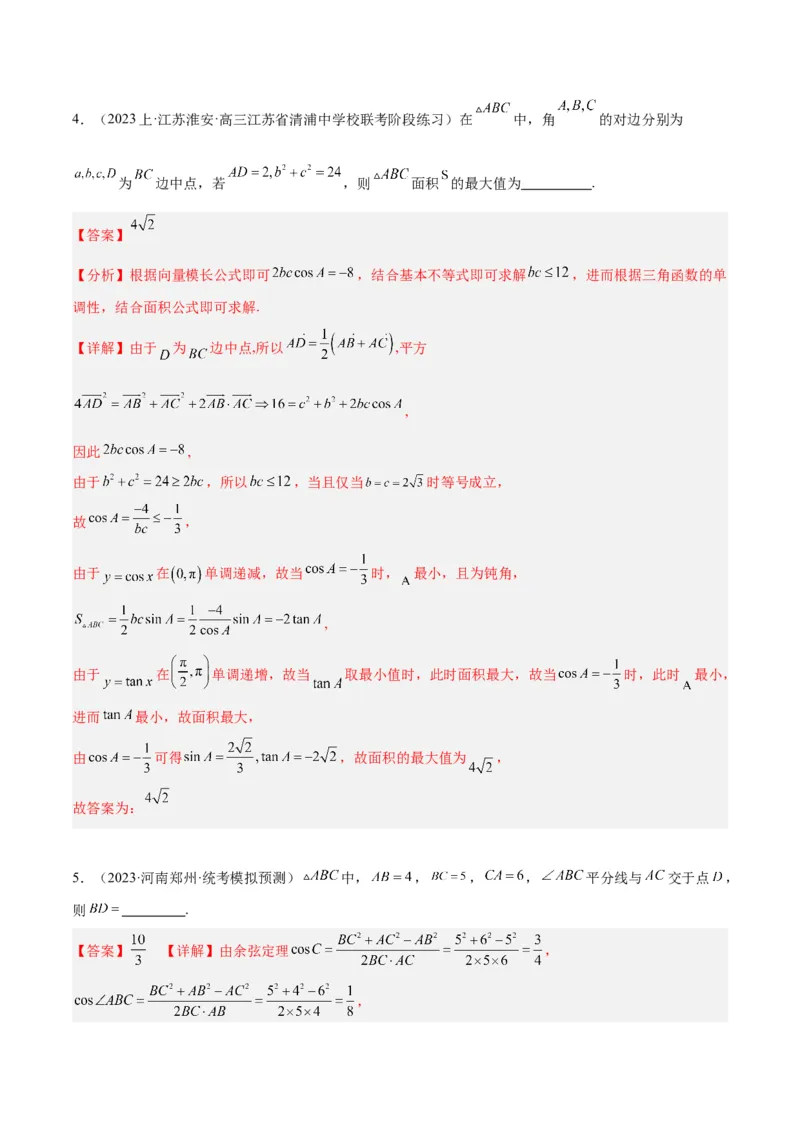 专题3.3解三角形（解析版）_2.2025数学总复习_2024年新高考资料_2.2024二轮复习_高频考点解密2024年高考数学二轮复习高频考点追踪与预测（新高考专用）