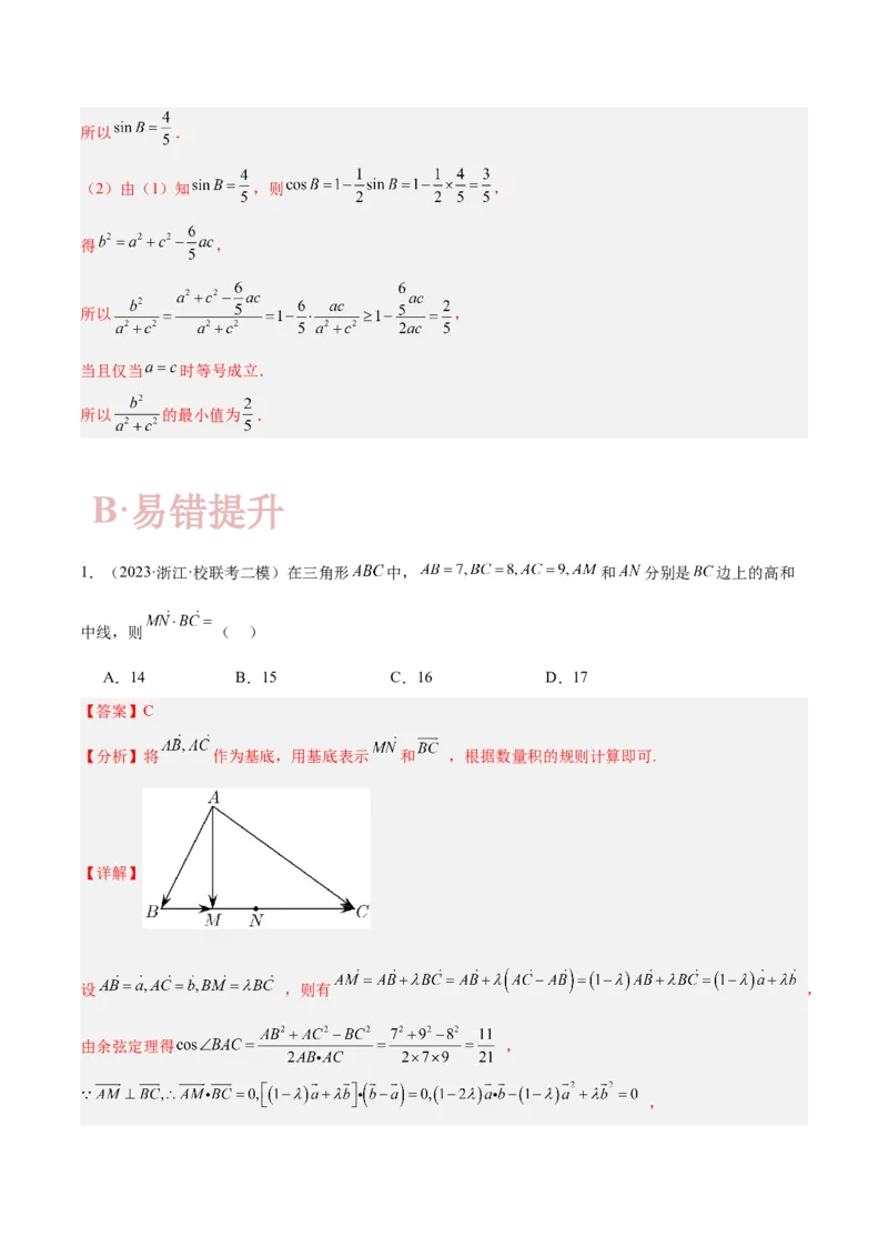 专题3.3解三角形（解析版）_2.2025数学总复习_2024年新高考资料_2.2024二轮复习_高频考点解密2024年高考数学二轮复习高频考点追踪与预测（新高考专用）