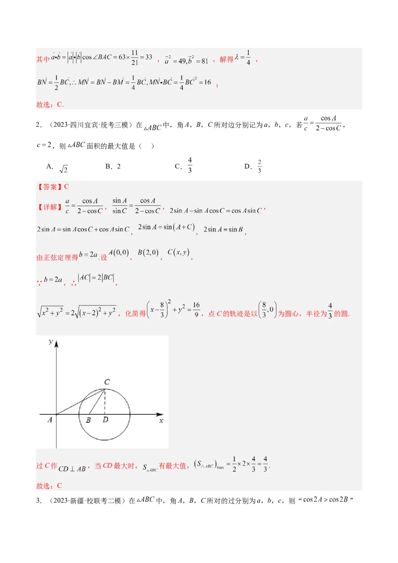 专题3.3解三角形（解析版）_2.2025数学总复习_2024年新高考资料_2.2024二轮复习_高频考点解密2024年高考数学二轮复习高频考点追踪与预测（新高考专用）