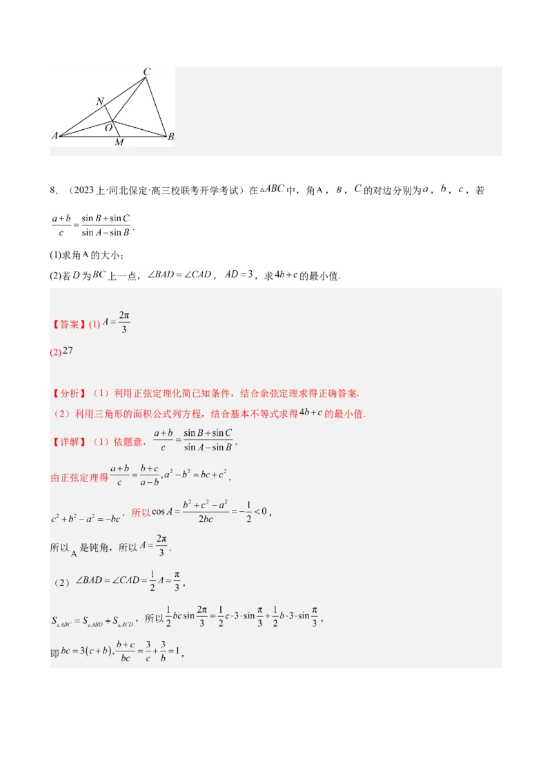 专题3.3解三角形（解析版）_2.2025数学总复习_2024年新高考资料_2.2024二轮复习_高频考点解密2024年高考数学二轮复习高频考点追踪与预测（新高考专用）