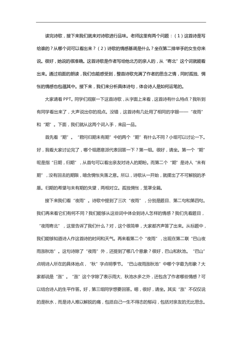 初中语文简案+逐字稿_教资初高中_教资面试2025教资面试备考资料合集_教资面试资料合集_2025教资面试资料_25卢姨各科简案+逐字稿_初中