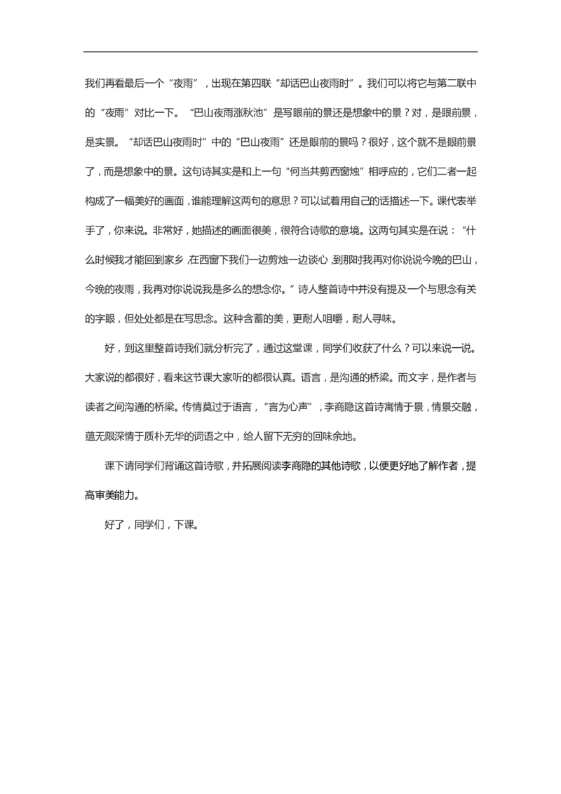 初中语文简案+逐字稿_教资初高中_教资面试2025教资面试备考资料合集_教资面试资料合集_2025教资面试资料_25卢姨各科简案+逐字稿_初中