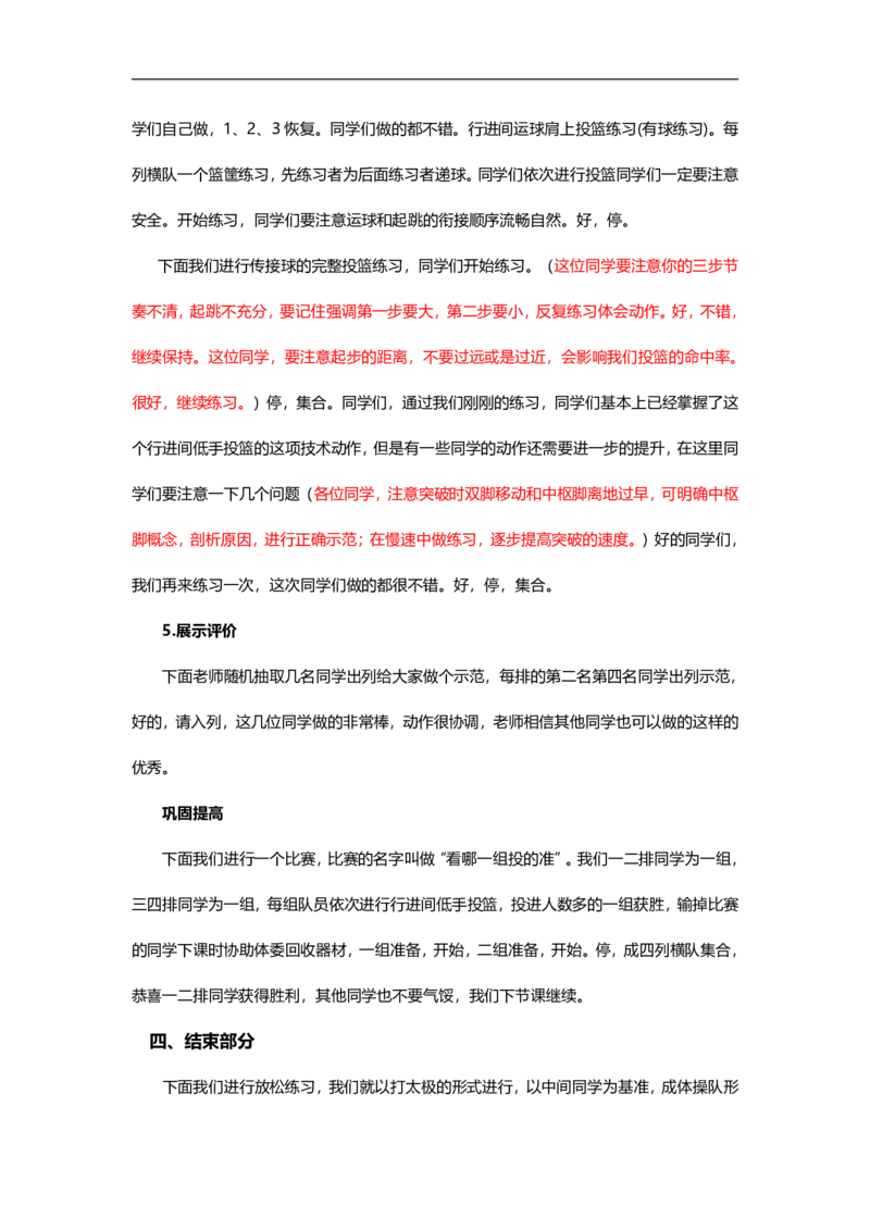 初中体育简案+逐字稿_教资初高中_教资面试2025教资面试备考资料合集_教资面试资料合集_2025教资面试资料_25卢姨各科简案+逐字稿_初中