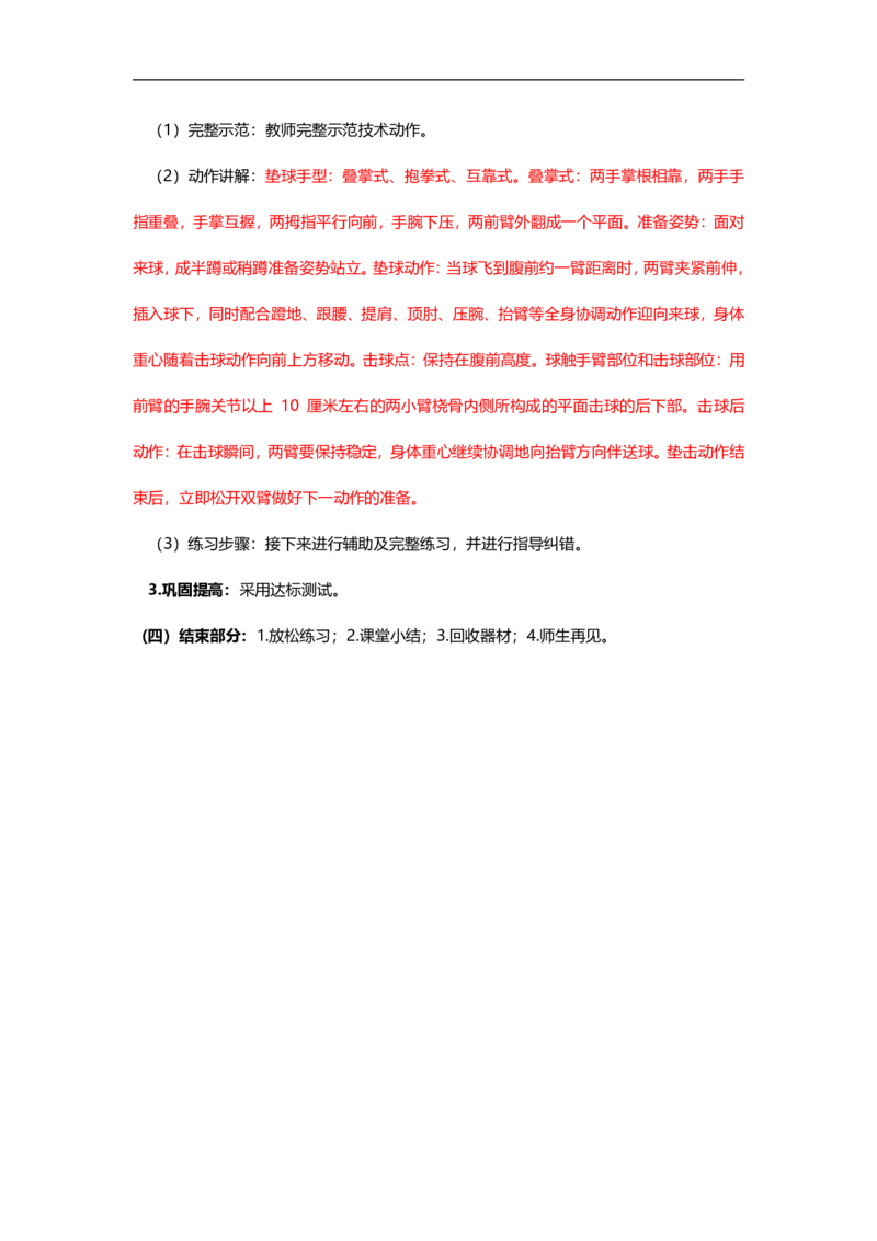 初中体育简案+逐字稿_教资初高中_教资面试2025教资面试备考资料合集_教资面试资料合集_2025教资面试资料_25卢姨各科简案+逐字稿_初中