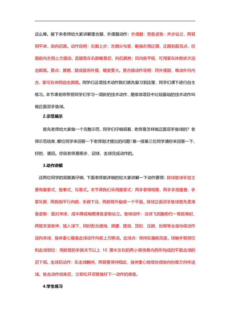 初中体育简案+逐字稿_教资初高中_教资面试2025教资面试备考资料合集_教资面试资料合集_2025教资面试资料_25卢姨各科简案+逐字稿_初中