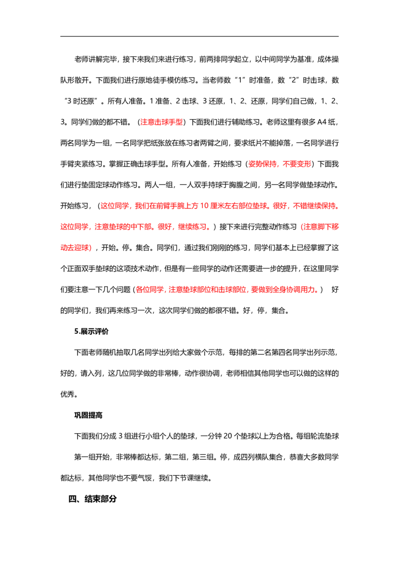 初中体育简案+逐字稿_教资初高中_教资面试2025教资面试备考资料合集_教资面试资料合集_2025教资面试资料_25卢姨各科简案+逐字稿_初中