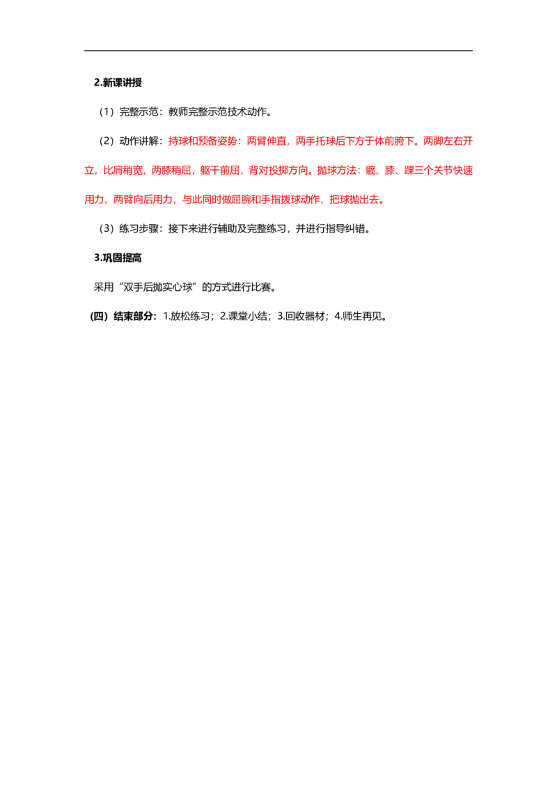 初中体育简案+逐字稿_教资初高中_教资面试2025教资面试备考资料合集_教资面试资料合集_2025教资面试资料_25卢姨各科简案+逐字稿_初中