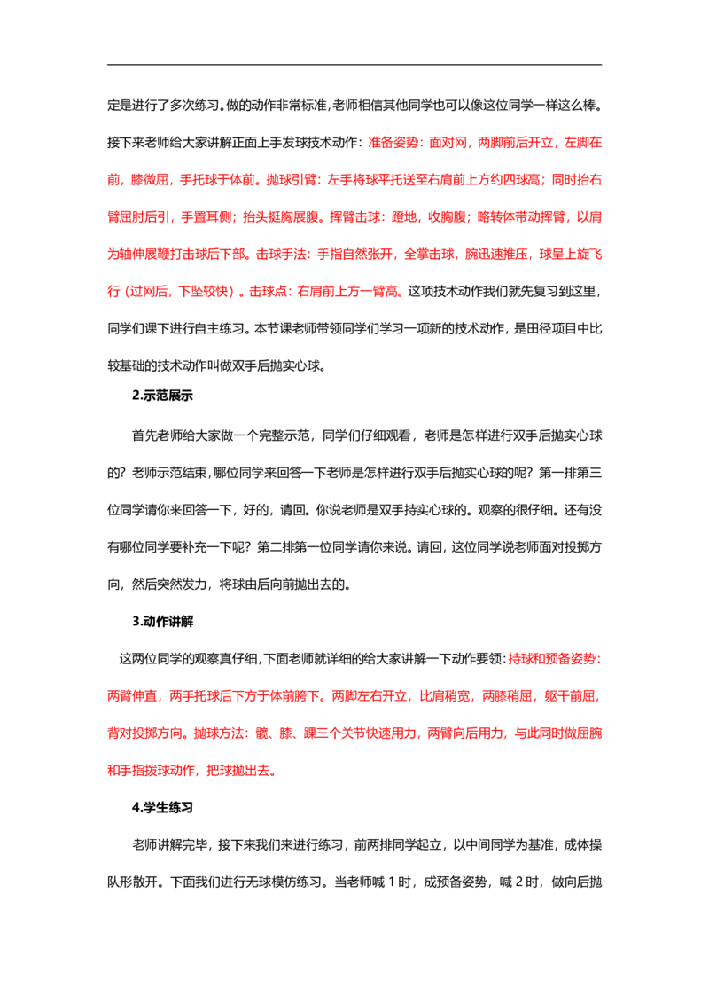 初中体育简案+逐字稿_教资初高中_教资面试2025教资面试备考资料合集_教资面试资料合集_2025教资面试资料_25卢姨各科简案+逐字稿_初中