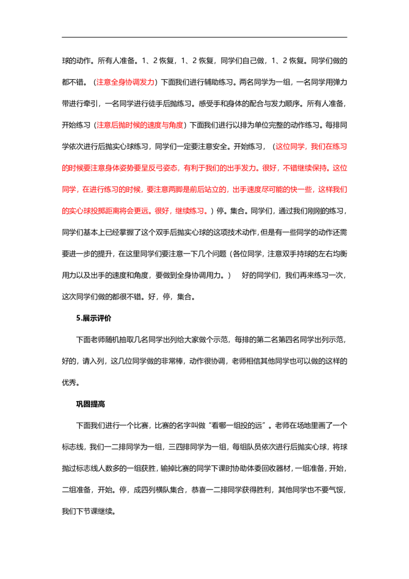 初中体育简案+逐字稿_教资初高中_教资面试2025教资面试备考资料合集_教资面试资料合集_2025教资面试资料_25卢姨各科简案+逐字稿_初中