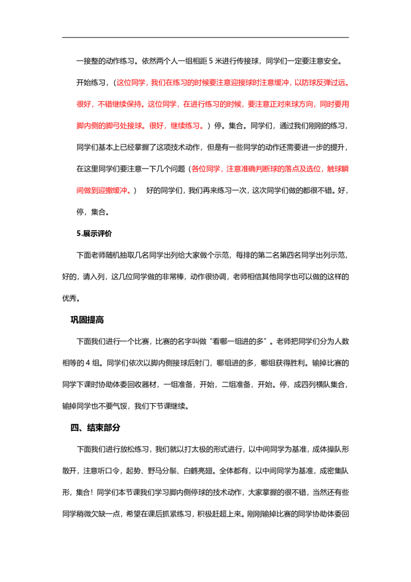 初中体育简案+逐字稿_教资初高中_教资面试2025教资面试备考资料合集_教资面试资料合集_2025教资面试资料_25卢姨各科简案+逐字稿_初中