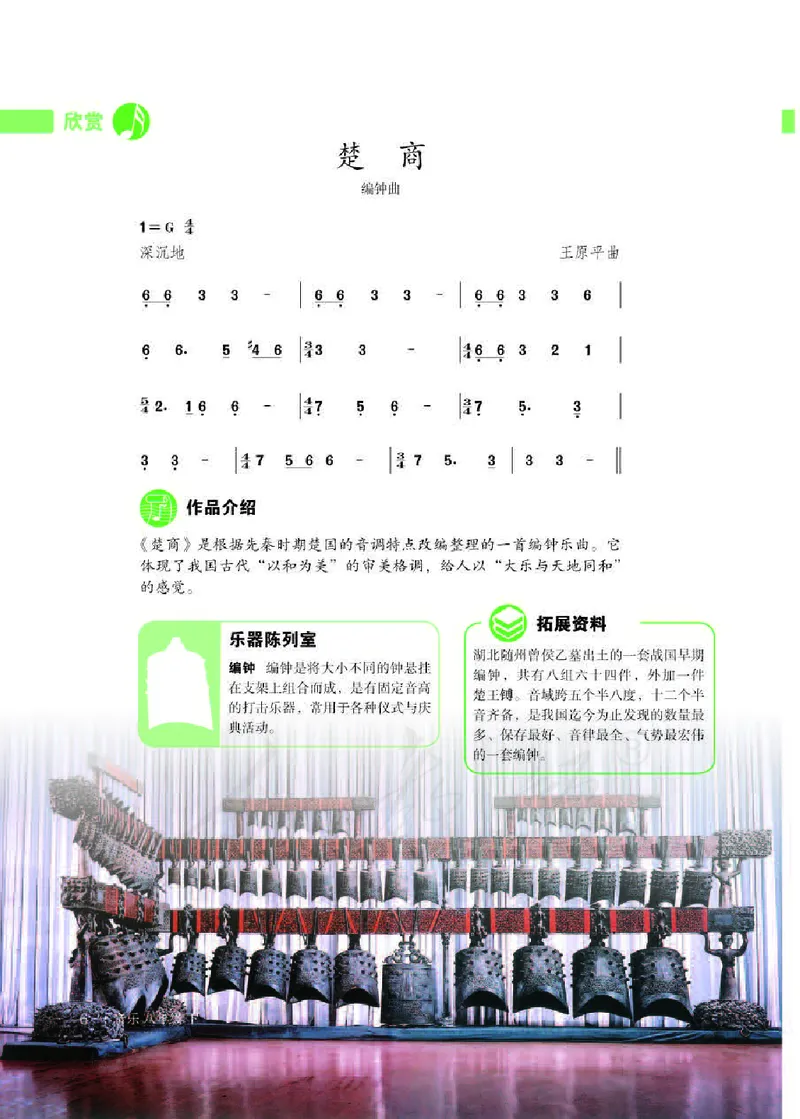 《人教版初中二年级下册音乐》_教资初高中_教资面试2025教资面试备考资料合集_教资面试资料合集_3、教资面试资料包大全_45大圣中小幼面试资料包_初中_音乐_初中音乐电子课本