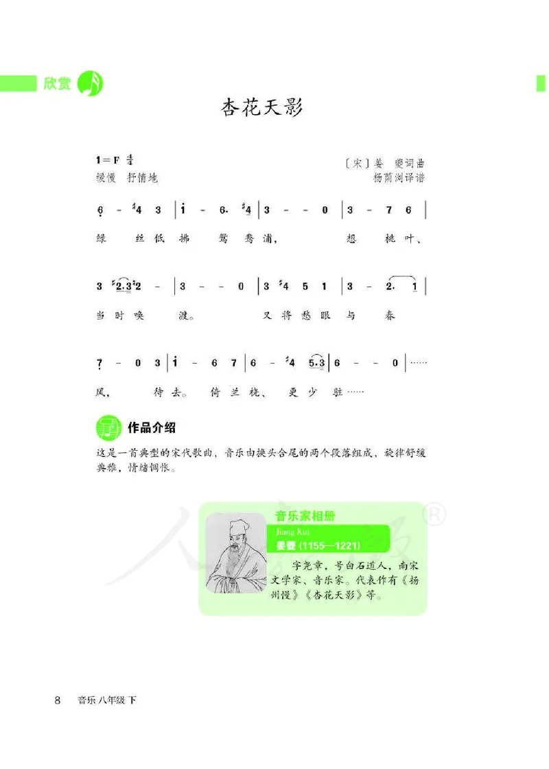 《人教版初中二年级下册音乐》_教资初高中_教资面试2025教资面试备考资料合集_教资面试资料合集_3、教资面试资料包大全_45大圣中小幼面试资料包_初中_音乐_初中音乐电子课本