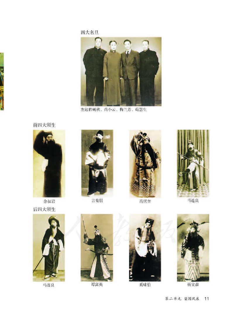 《人教版初中二年级下册音乐》_教资初高中_教资面试2025教资面试备考资料合集_教资面试资料合集_3、教资面试资料包大全_45大圣中小幼面试资料包_初中_音乐_初中音乐电子课本