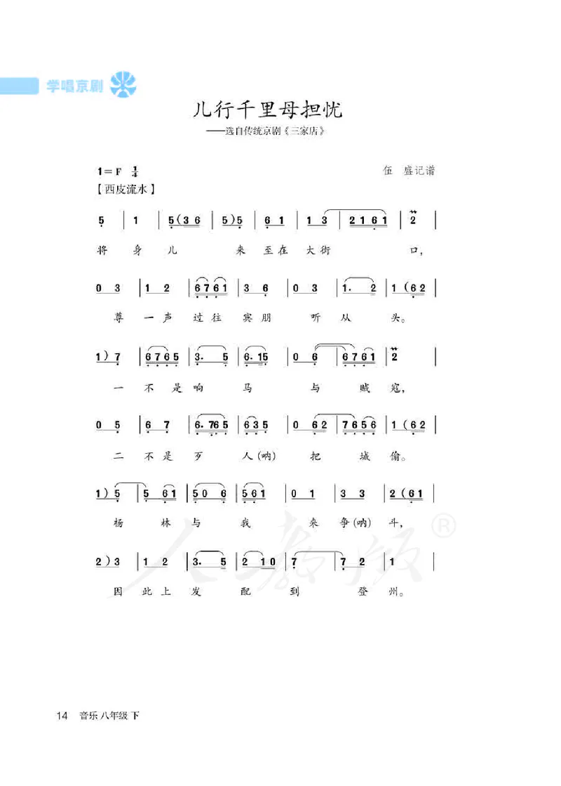 《人教版初中二年级下册音乐》_教资初高中_教资面试2025教资面试备考资料合集_教资面试资料合集_3、教资面试资料包大全_45大圣中小幼面试资料包_初中_音乐_初中音乐电子课本