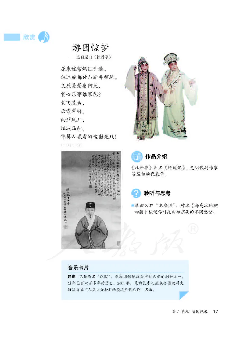 《人教版初中二年级下册音乐》_教资初高中_教资面试2025教资面试备考资料合集_教资面试资料合集_3、教资面试资料包大全_45大圣中小幼面试资料包_初中_音乐_初中音乐电子课本