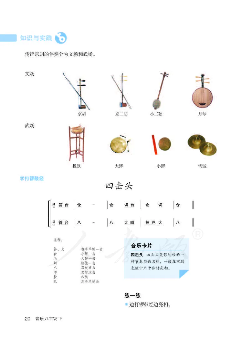 《人教版初中二年级下册音乐》_教资初高中_教资面试2025教资面试备考资料合集_教资面试资料合集_3、教资面试资料包大全_45大圣中小幼面试资料包_初中_音乐_初中音乐电子课本