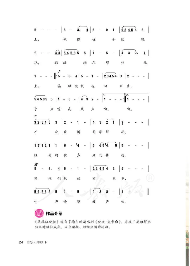 《人教版初中二年级下册音乐》_教资初高中_教资面试2025教资面试备考资料合集_教资面试资料合集_3、教资面试资料包大全_45大圣中小幼面试资料包_初中_音乐_初中音乐电子课本