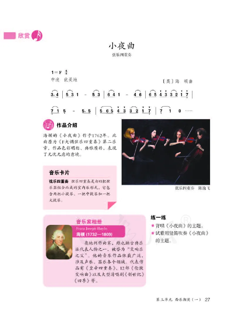 《人教版初中二年级下册音乐》_教资初高中_教资面试2025教资面试备考资料合集_教资面试资料合集_3、教资面试资料包大全_45大圣中小幼面试资料包_初中_音乐_初中音乐电子课本