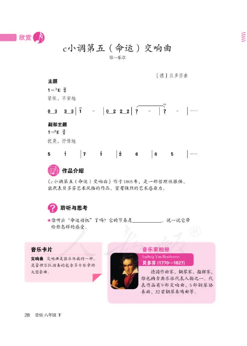 《人教版初中二年级下册音乐》_教资初高中_教资面试2025教资面试备考资料合集_教资面试资料合集_3、教资面试资料包大全_45大圣中小幼面试资料包_初中_音乐_初中音乐电子课本