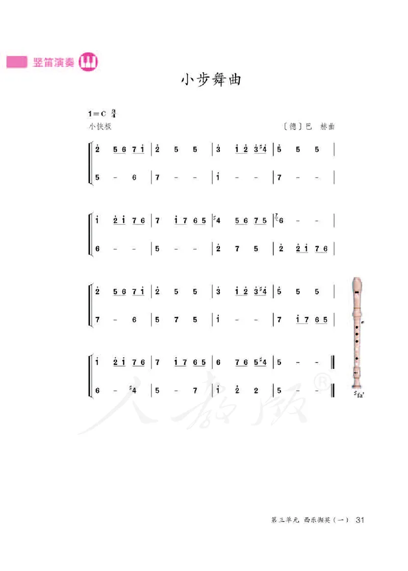 《人教版初中二年级下册音乐》_教资初高中_教资面试2025教资面试备考资料合集_教资面试资料合集_3、教资面试资料包大全_45大圣中小幼面试资料包_初中_音乐_初中音乐电子课本