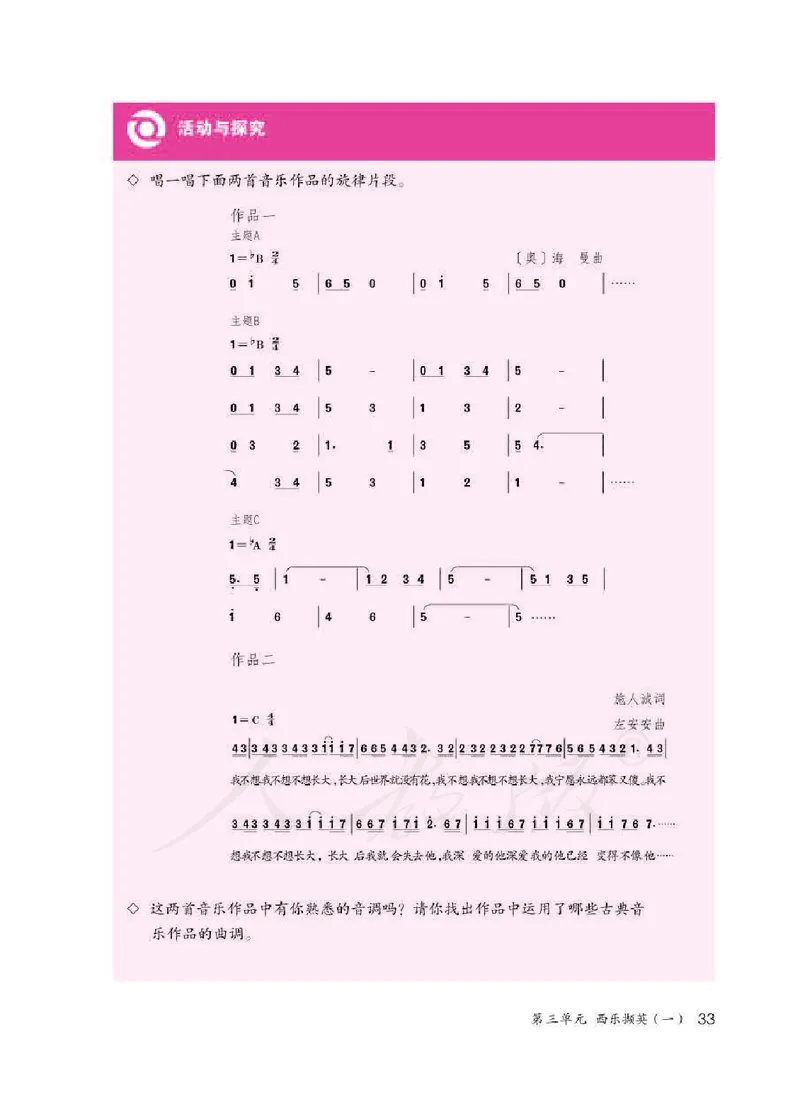 《人教版初中二年级下册音乐》_教资初高中_教资面试2025教资面试备考资料合集_教资面试资料合集_3、教资面试资料包大全_45大圣中小幼面试资料包_初中_音乐_初中音乐电子课本