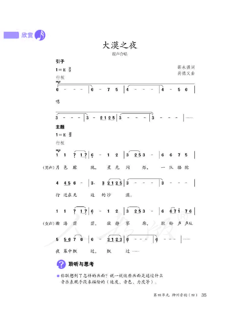 《人教版初中二年级下册音乐》_教资初高中_教资面试2025教资面试备考资料合集_教资面试资料合集_3、教资面试资料包大全_45大圣中小幼面试资料包_初中_音乐_初中音乐电子课本
