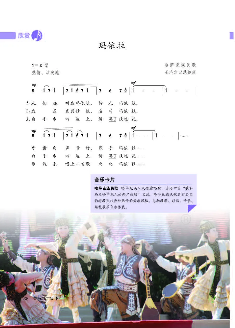 《人教版初中二年级下册音乐》_教资初高中_教资面试2025教资面试备考资料合集_教资面试资料合集_3、教资面试资料包大全_45大圣中小幼面试资料包_初中_音乐_初中音乐电子课本