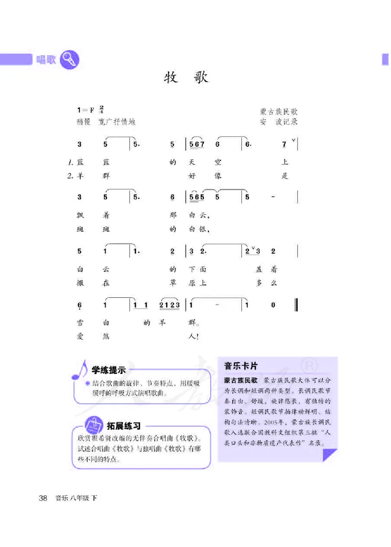 《人教版初中二年级下册音乐》_教资初高中_教资面试2025教资面试备考资料合集_教资面试资料合集_3、教资面试资料包大全_45大圣中小幼面试资料包_初中_音乐_初中音乐电子课本