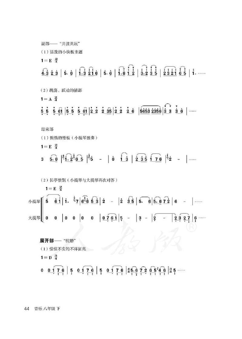《人教版初中二年级下册音乐》_教资初高中_教资面试2025教资面试备考资料合集_教资面试资料合集_3、教资面试资料包大全_45大圣中小幼面试资料包_初中_音乐_初中音乐电子课本