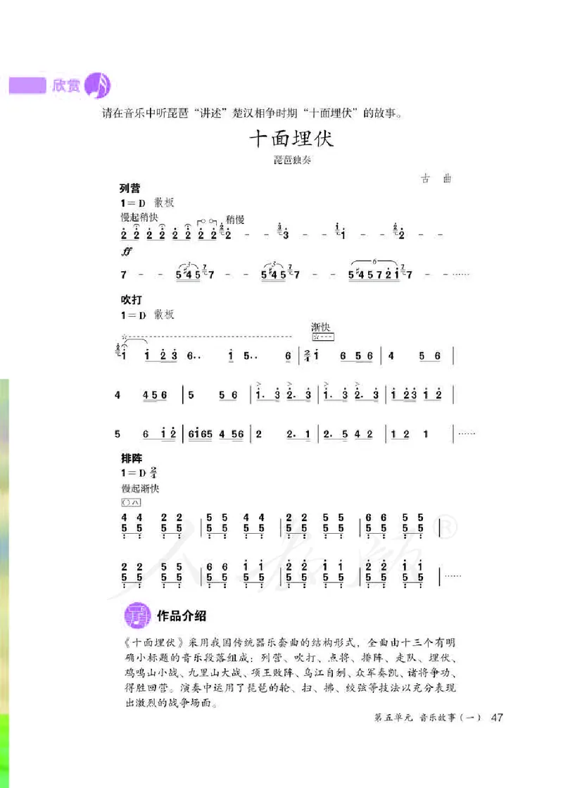 《人教版初中二年级下册音乐》_教资初高中_教资面试2025教资面试备考资料合集_教资面试资料合集_3、教资面试资料包大全_45大圣中小幼面试资料包_初中_音乐_初中音乐电子课本