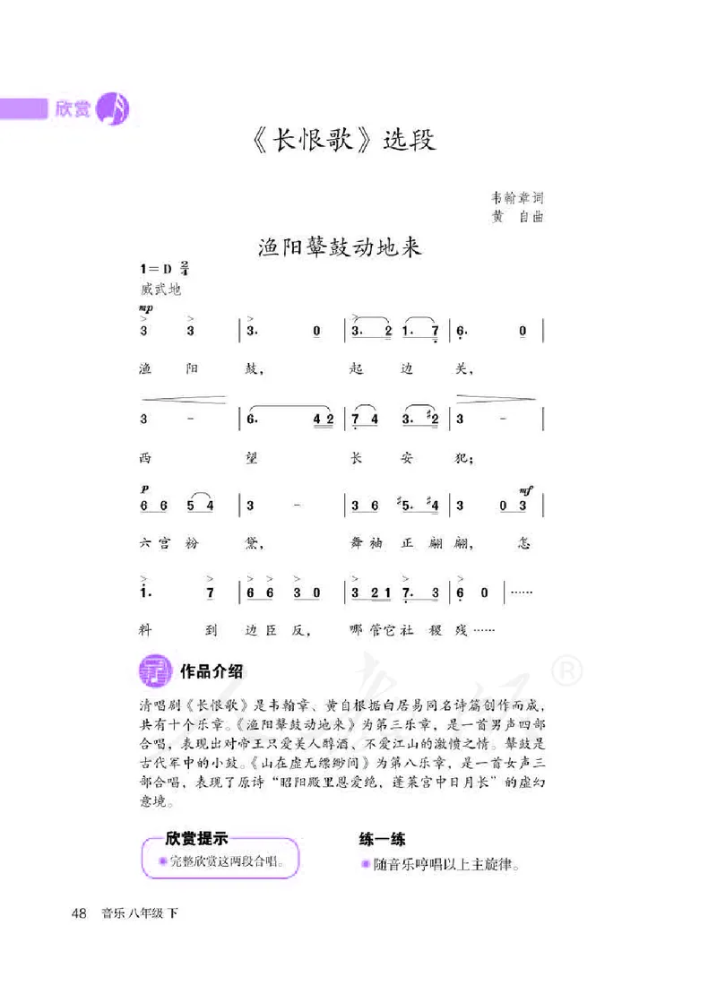 《人教版初中二年级下册音乐》_教资初高中_教资面试2025教资面试备考资料合集_教资面试资料合集_3、教资面试资料包大全_45大圣中小幼面试资料包_初中_音乐_初中音乐电子课本