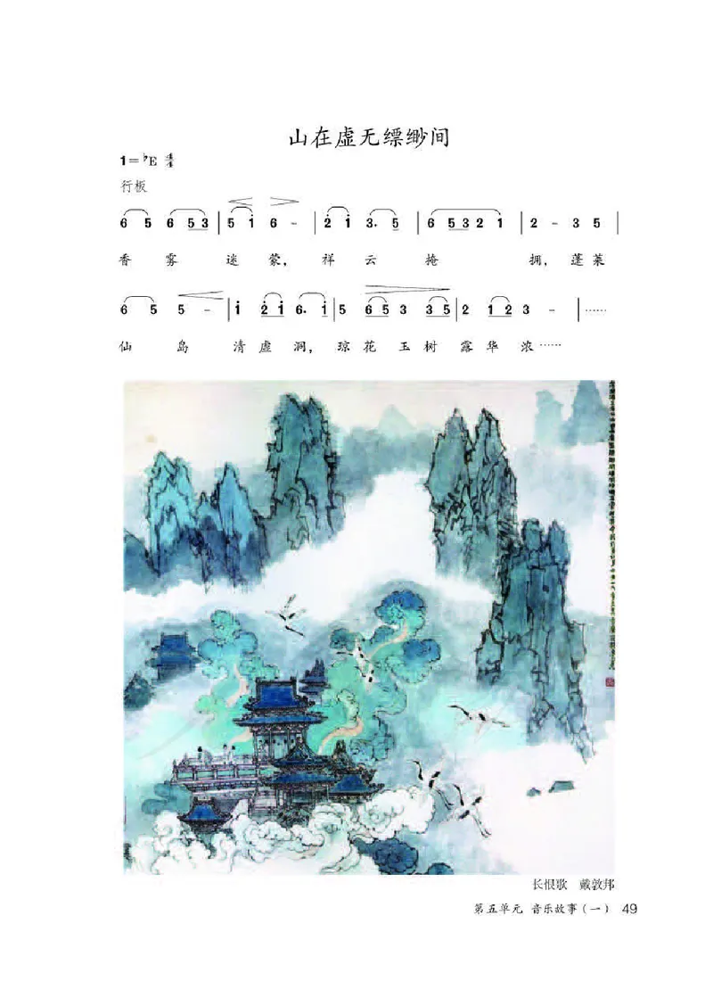 《人教版初中二年级下册音乐》_教资初高中_教资面试2025教资面试备考资料合集_教资面试资料合集_3、教资面试资料包大全_45大圣中小幼面试资料包_初中_音乐_初中音乐电子课本