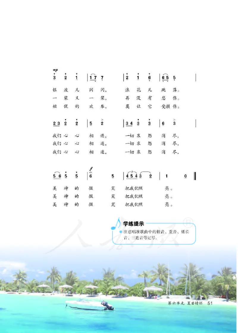 《人教版初中二年级下册音乐》_教资初高中_教资面试2025教资面试备考资料合集_教资面试资料合集_3、教资面试资料包大全_45大圣中小幼面试资料包_初中_音乐_初中音乐电子课本