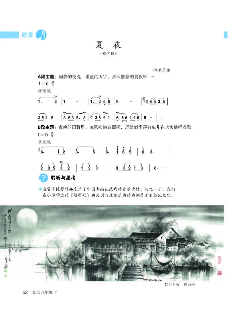 《人教版初中二年级下册音乐》_教资初高中_教资面试2025教资面试备考资料合集_教资面试资料合集_3、教资面试资料包大全_45大圣中小幼面试资料包_初中_音乐_初中音乐电子课本