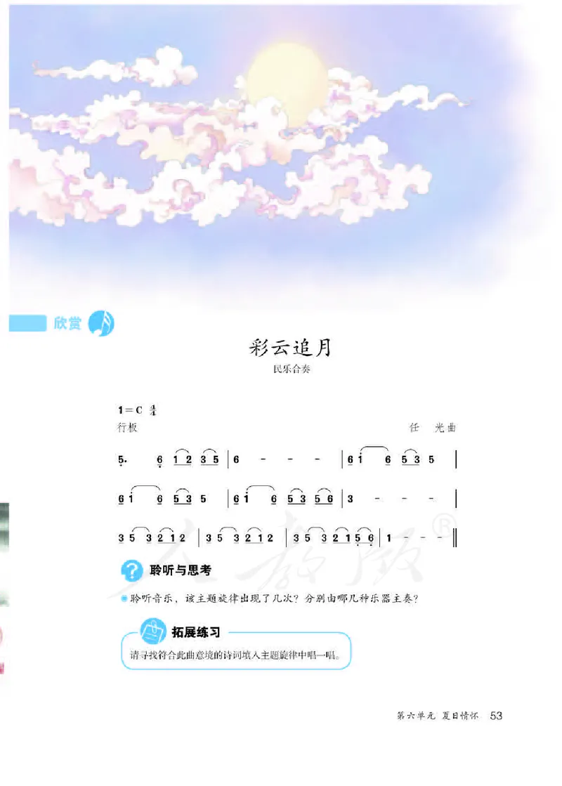 《人教版初中二年级下册音乐》_教资初高中_教资面试2025教资面试备考资料合集_教资面试资料合集_3、教资面试资料包大全_45大圣中小幼面试资料包_初中_音乐_初中音乐电子课本