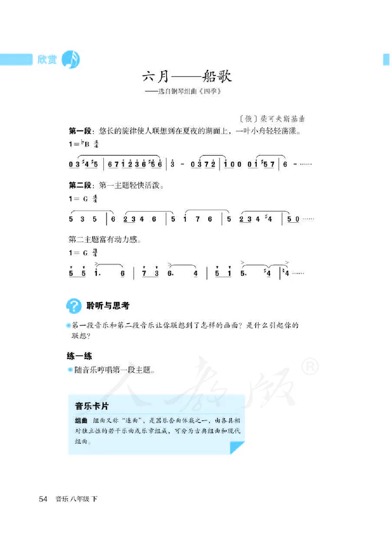 《人教版初中二年级下册音乐》_教资初高中_教资面试2025教资面试备考资料合集_教资面试资料合集_3、教资面试资料包大全_45大圣中小幼面试资料包_初中_音乐_初中音乐电子课本