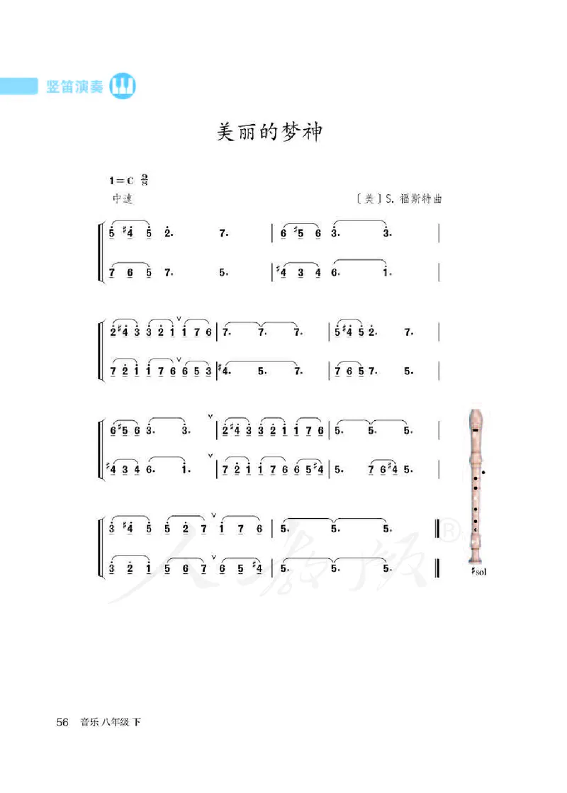 《人教版初中二年级下册音乐》_教资初高中_教资面试2025教资面试备考资料合集_教资面试资料合集_3、教资面试资料包大全_45大圣中小幼面试资料包_初中_音乐_初中音乐电子课本