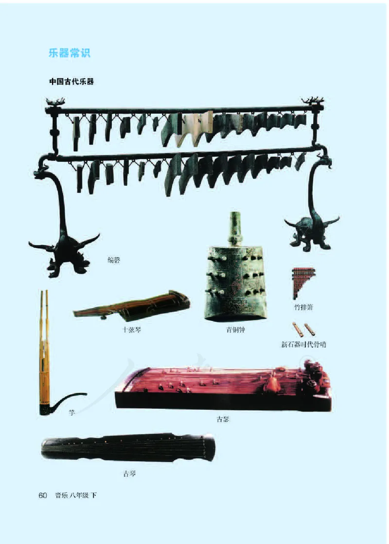 《人教版初中二年级下册音乐》_教资初高中_教资面试2025教资面试备考资料合集_教资面试资料合集_3、教资面试资料包大全_45大圣中小幼面试资料包_初中_音乐_初中音乐电子课本