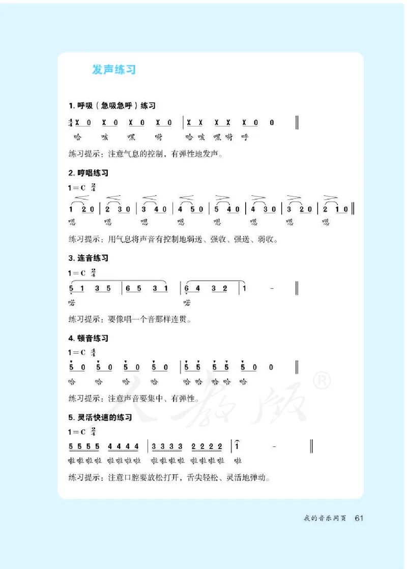 《人教版初中二年级下册音乐》_教资初高中_教资面试2025教资面试备考资料合集_教资面试资料合集_3、教资面试资料包大全_45大圣中小幼面试资料包_初中_音乐_初中音乐电子课本